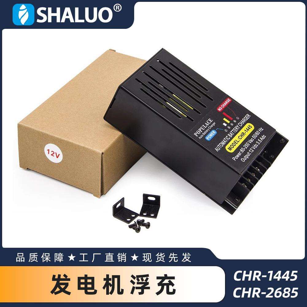 3.5A 12V 24V CHR-1445 CHR-2685发电机开关电源充电器 电池浮充