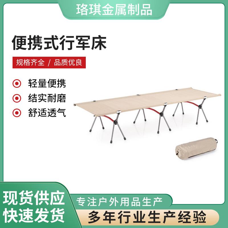 户外折叠床便携式野外露营铝合金单人午休折叠床加高高低两用款