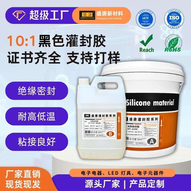 灌封胶水厂家黑色电子电器元器件屏幕防水绝缘耐高温灌封胶