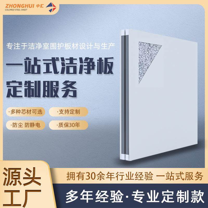 洁净板 厂家硅岩彩钢夹芯板隔音防潮聚氨酯洁净板 岩棉净化板,玩具/童车/益智/积木/模型,毛绒/玩偶/公仔/布艺类玩具,淘宝优惠券,粉丝福利购,淘宝优惠卷