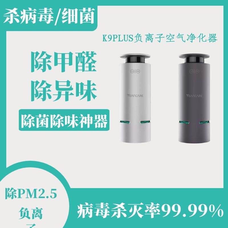 家用车载除甲醛除异味除尘杀病毒细菌负离子空气净化消毒器便携式