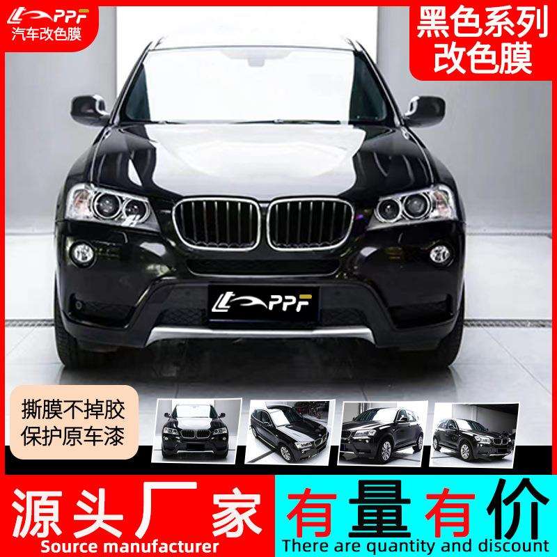 汽车改色膜黑色系列超亮金属黑电光黑磨砂黑陶瓷黑全车身贴膜贴纸