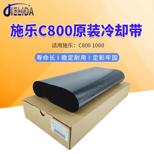 适用原装富士施乐C 800 1000图灵1120复印机冷却带065E92910
