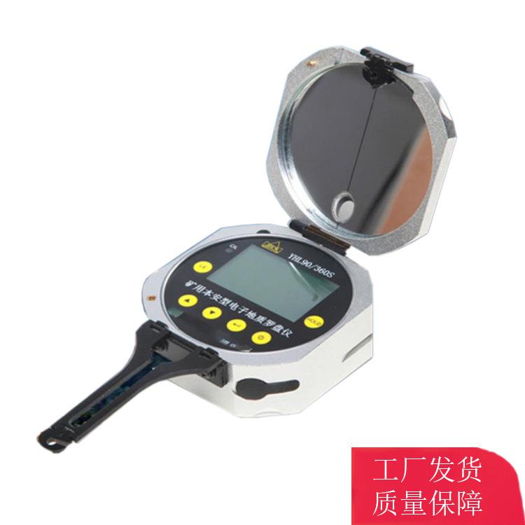 矿用本安型电子地质罗盘仪YHL90/360S(A)煤矿防爆地质罗盘仪
