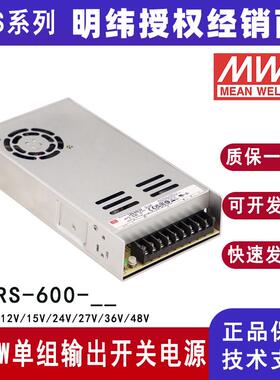 原装明纬开关电源LRS-600-24 600W24V单组直流电源替代SE系列600W