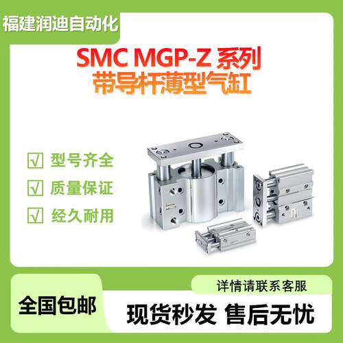 SMC MGPM50-50Z带导杆薄型气缸单杆双作用规格齐全大量现货可订货