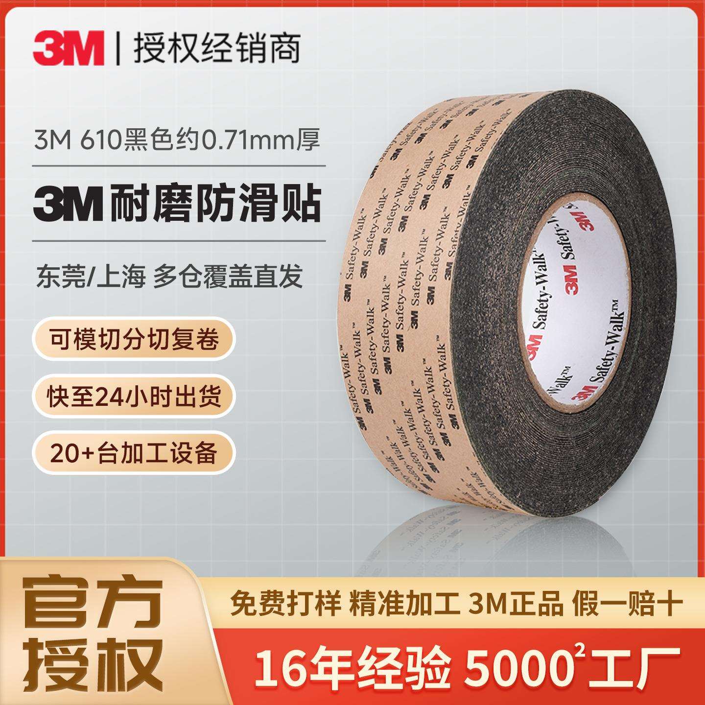 3m防滑贴 610室内地板楼梯斜坡自粘防水耐磨黑色金刚砂3m防滑胶带