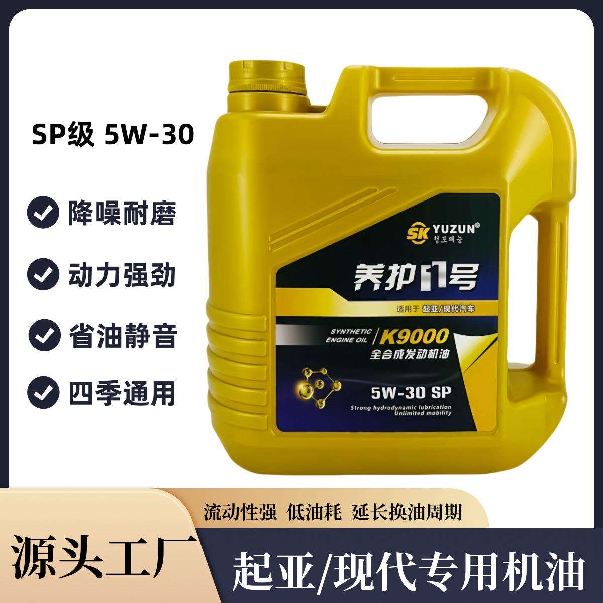 汽车机油5w30全合成机油sp级韩系起亚现代通用高性能抗磨润滑