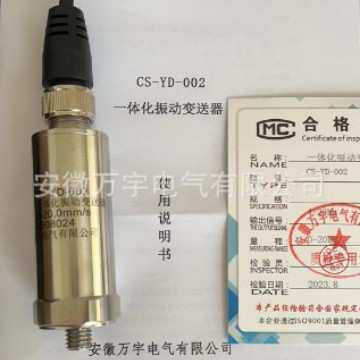 VT9258B-153-842-0 振动变送器 输出4-20ma  规格齐全