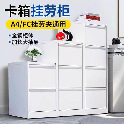 办公室A4挂劳柜文件柜抽屉式资料柜FC卡箱斗柜收纳柜快劳夹档案柜