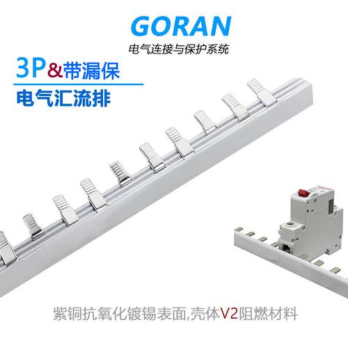 3P电气汇流排40A50A63A80A100A150A紫铜镀锡C45断路器空开带漏电