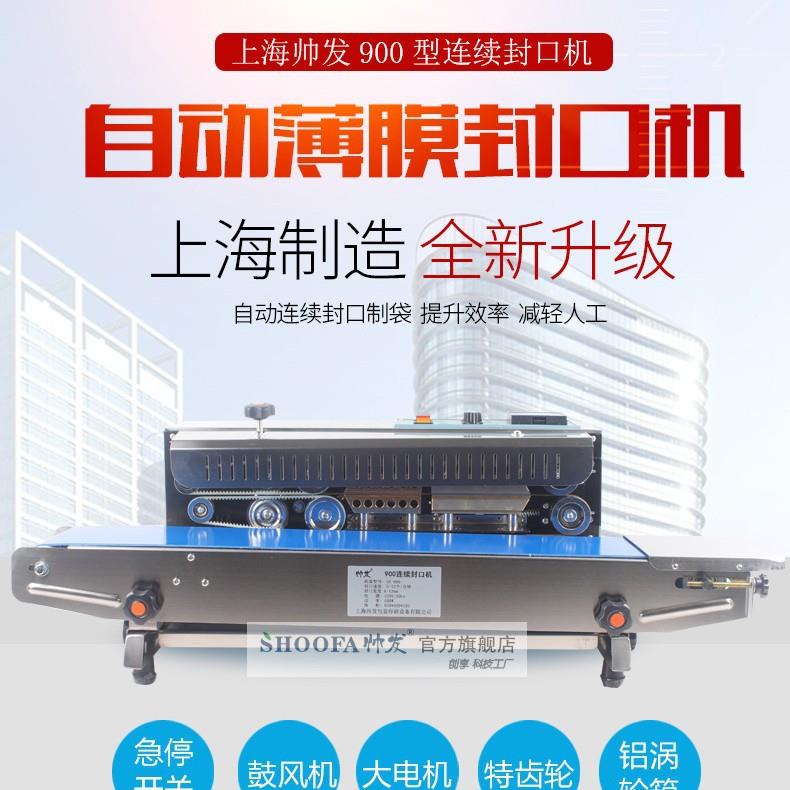 全自动连续封口机 塑料薄膜铝箔袋900封口机 日期批号钢印封口机