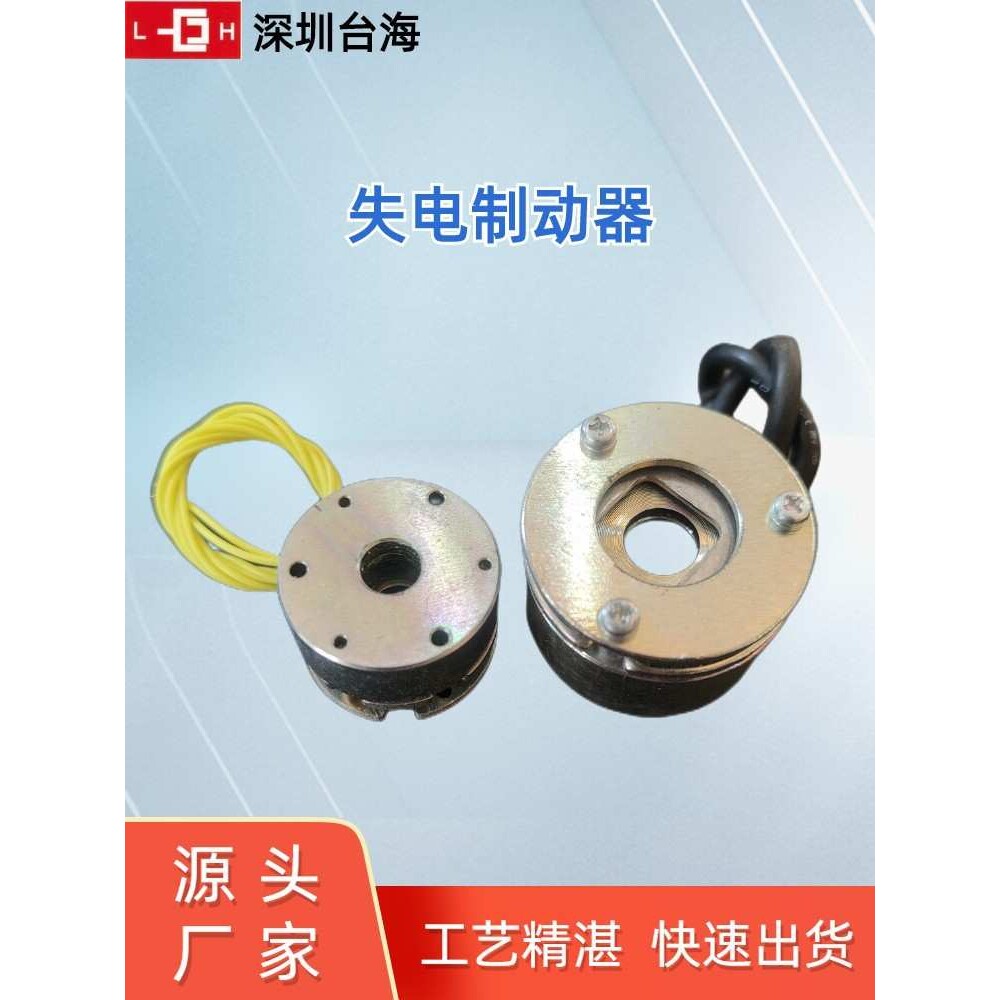 永磁失电制动器微型24v直流断电抱闸伺服步进电机刹车器多种规格