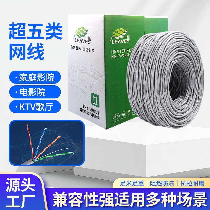 超五类网线千兆非屏蔽工程级智能家居高清监控POE专用网络连接线