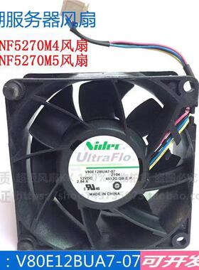 浪潮英信存储服务器风扇NF5270M4/M5 V80E12BUA7-07 12v 2.84A