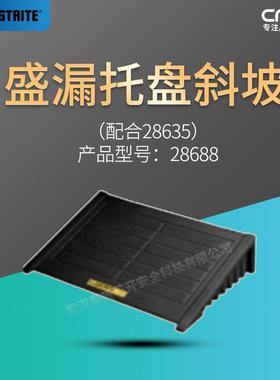 JUSTRITE杰斯瑞特28688斜坡 盛漏托盘28635配套斜坡