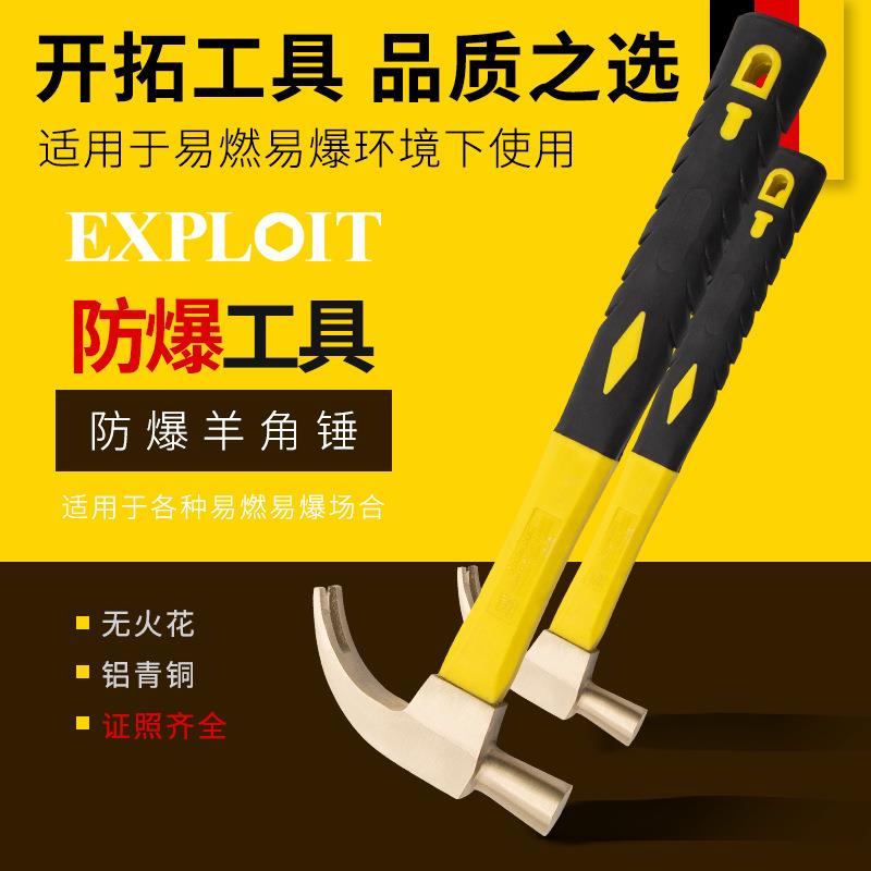 开拓防爆羊角锤防爆认证工具无火花榔头铝青铜起钉手锤纯铜锤子