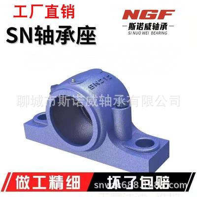 轴承座SN205 206 207 208 209 210 211 212 213 214 215 216 217