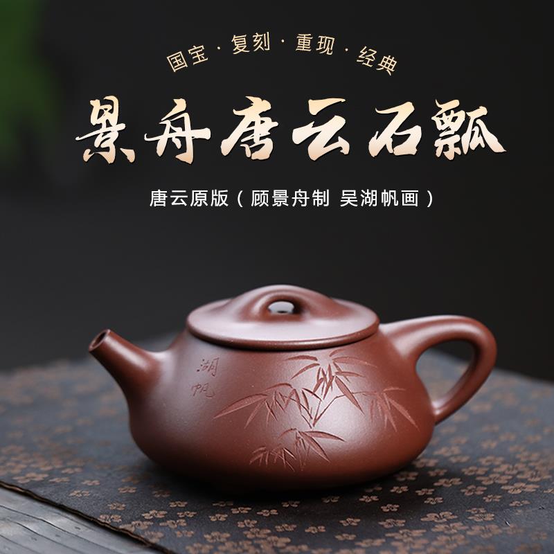 正宗宜兴紫砂茶壶顾景舟底槽清石瓢纯手工泡茶壶高档精品茶具套装