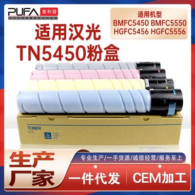 适用TN5450汉光BMFC5450粉盒C5550碳粉HGFC5456复印机墨盒C5556
