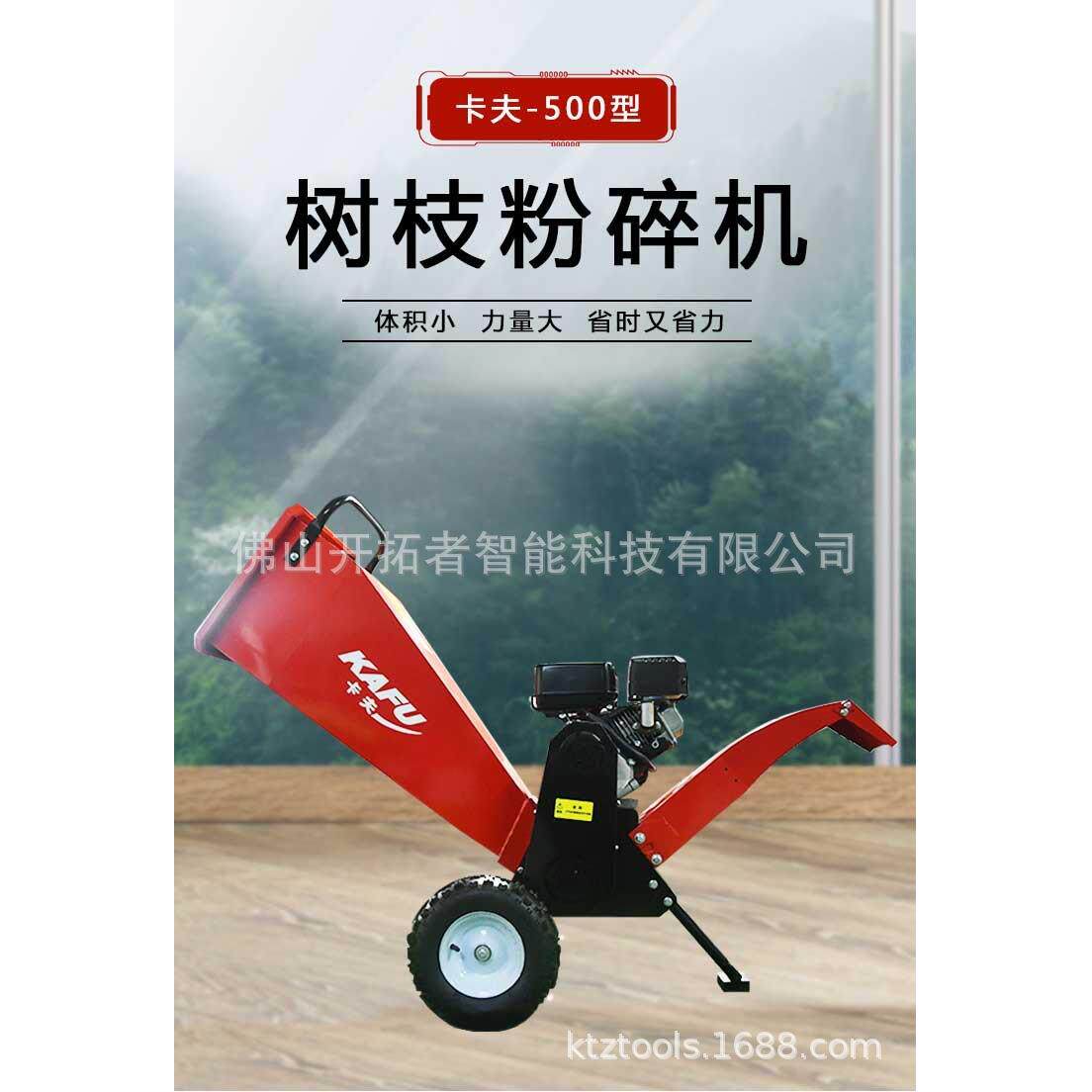 卡夫500树枝粉碎机5cm可移动汽油碎枝碎木果树枝粉碎园林粉碎机