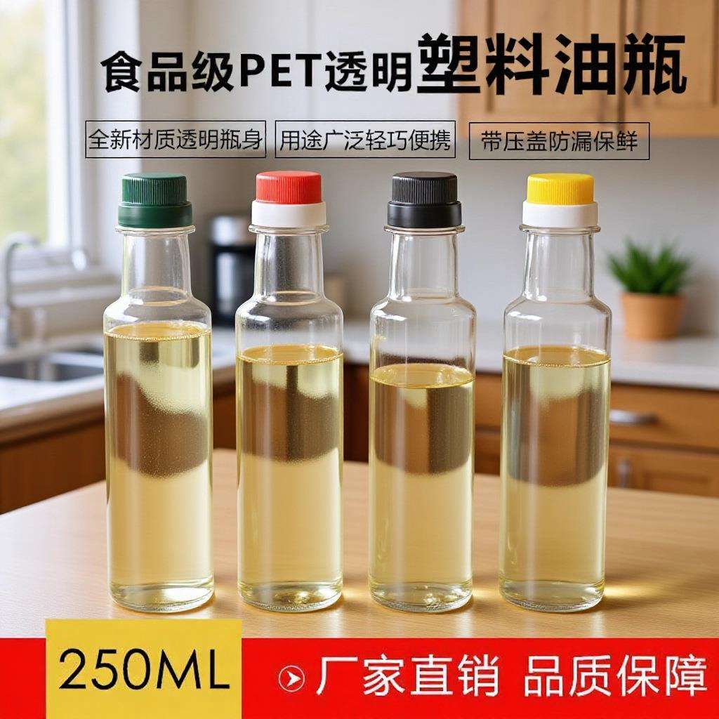 工厂直销250ML油醋汁瓶圆形塑料瓶子PTE透明塑料空瓶子带盖橄榄油