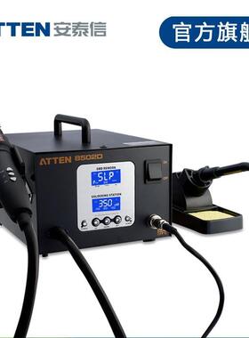 安泰信 AT8502D 电烙铁热风二合一两用数显维修热风拆焊台