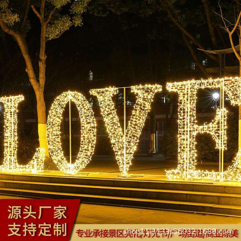 文旅夜游灯光节立体love爱心造型灯LED梦幻灯光秀户外摆件装饰灯