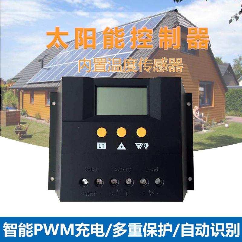 太阳能物联网智能控制器光伏太阳能电池板充放电控制器PWM