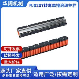 转弯单排滚珠护栏 塑料过渡板滚珠链板 塑料网带输送机滚珠护栏