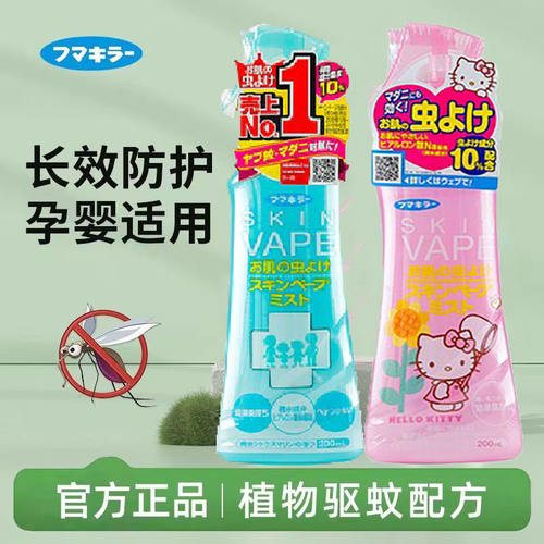 VAPE/未来驱蚊水防蚊水喷雾花露水防叮咬神器户外止痒便携防蚊液