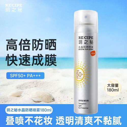 RECIPE玥之秘水晶防晒喷雾霜180ml 透明清爽不油防紫外线脸面部女