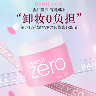 Banila co芭妮兰卸妆膏zero卸妆深层清洁眼唇脸部专用致柔卸妆乳