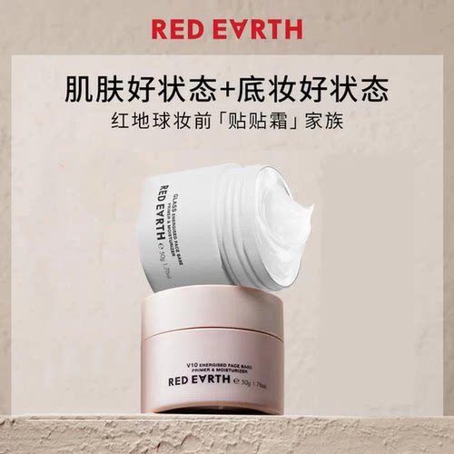 redearth红地球贴贴霜妆前乳隔离打底面霜隐形毛孔保湿卡粉服帖