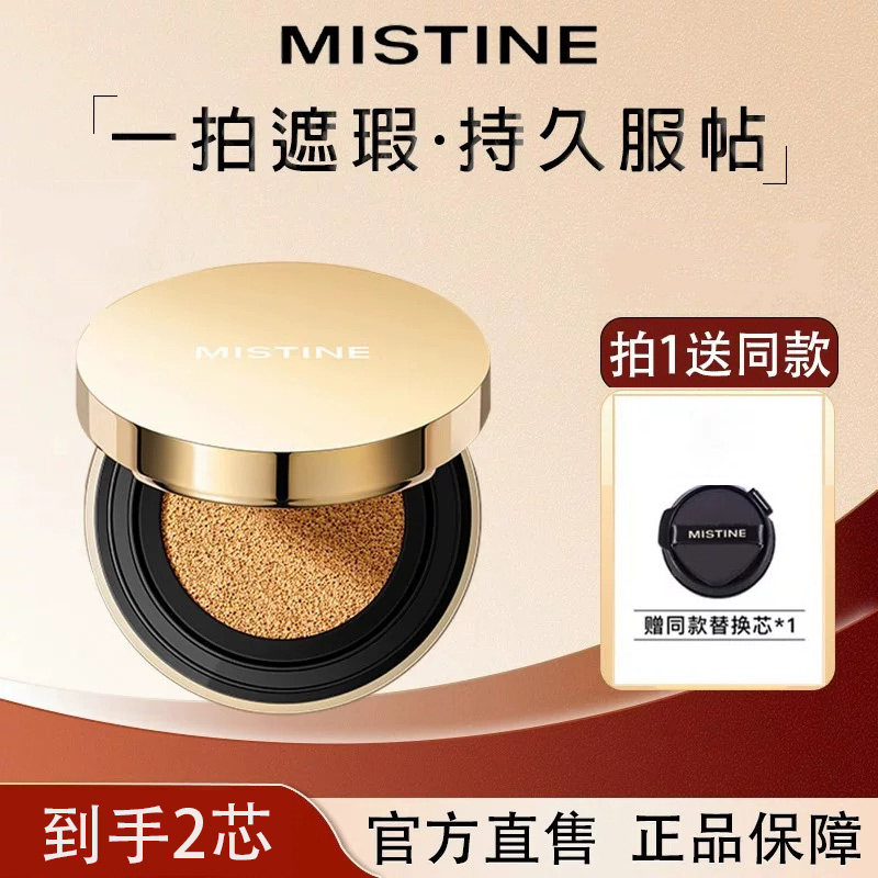 Mistine蜜丝婷金气垫粉底液遮瑕保湿持久BB霜混合油干皮不易脱妆图片