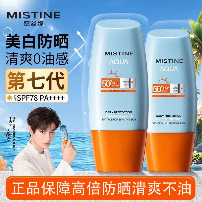 Mistine蜜丝婷防晒霜乳小黄帽防紫外线夏季全新第七代军训户外