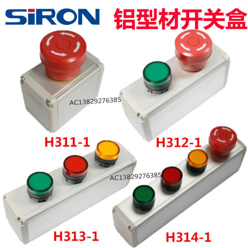 2蓝直径胜2铝合金型材急停4板 按钮开关盒H311/H312/H313/H31面-1