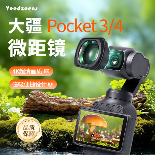 维德2X微距镜DJIPocket4/3