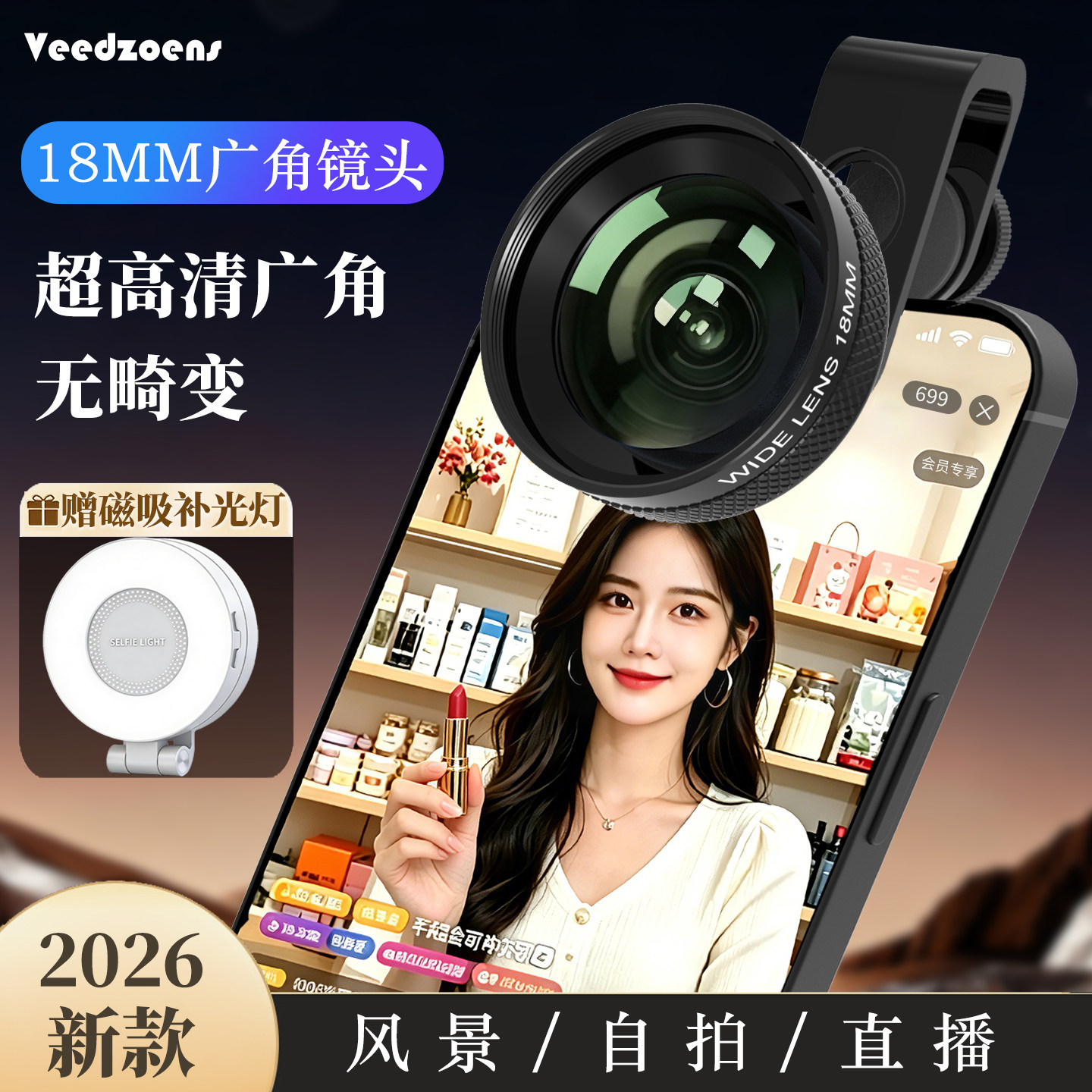 维德18mm无畸变广角手机外置拍照高清晰镜头专业拍摄直播前置自拍神器适用苹果vivo华为OPPO摄像头