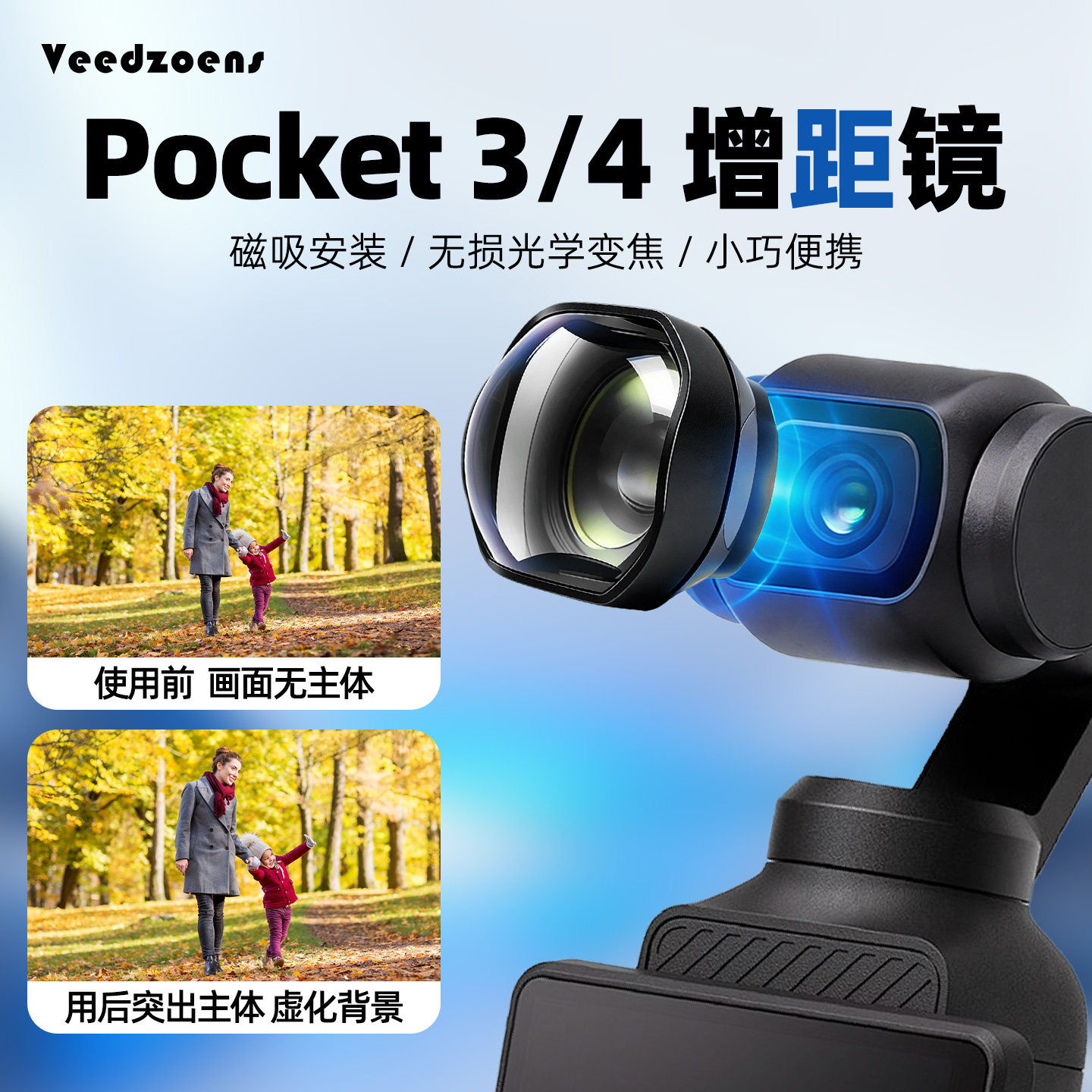 Veedzoens维德增倍镜适用大疆Pocket3/4磁吸增距镜长焦增倍镜增距滤镜微距磁吸镜头专业摄影拍照滤镜大疆配件