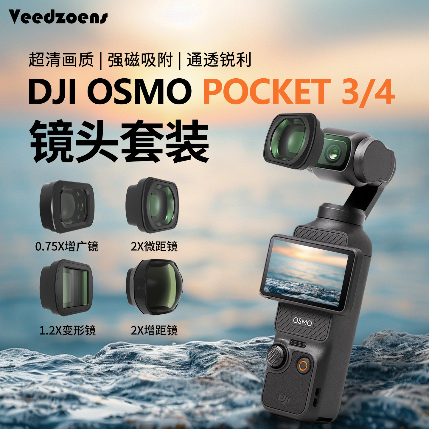 适用DJI大疆Pocket4/Pocket3口袋3增倍镜增广镜微距镜增距镜磁吸广角长焦微距增倍镜头配件人像细节摄影拍照