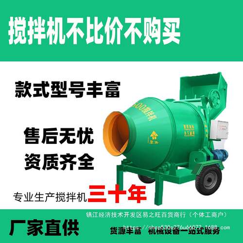 JZC350混凝土搅拌机小型全自动滚筒翻斗水泥砂浆拌料机320搅拌机
