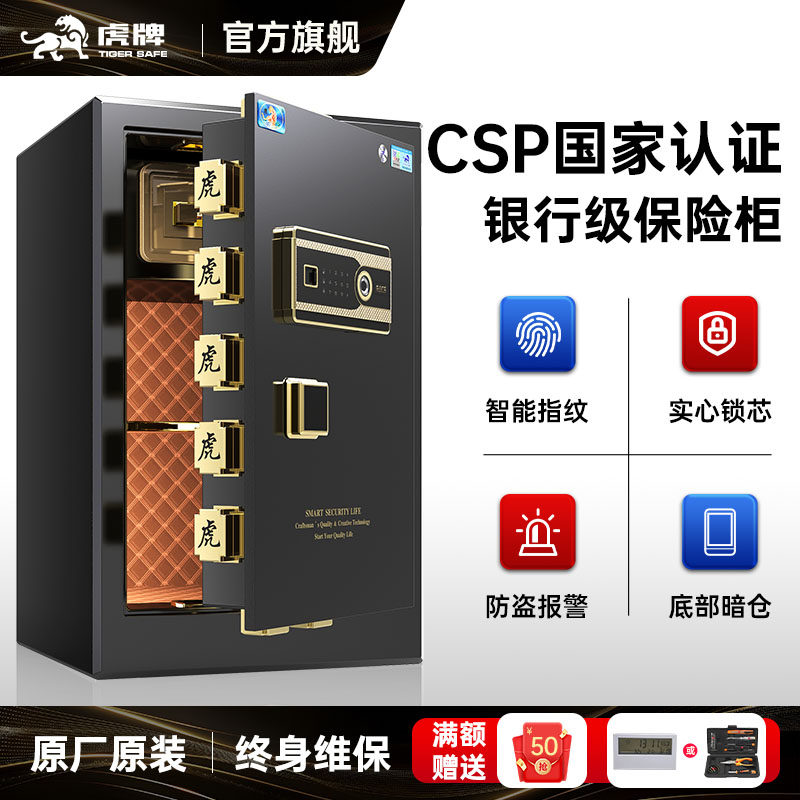【银行同款】虎牌保险柜家用小型防盗CSP国标认证2026新款办公