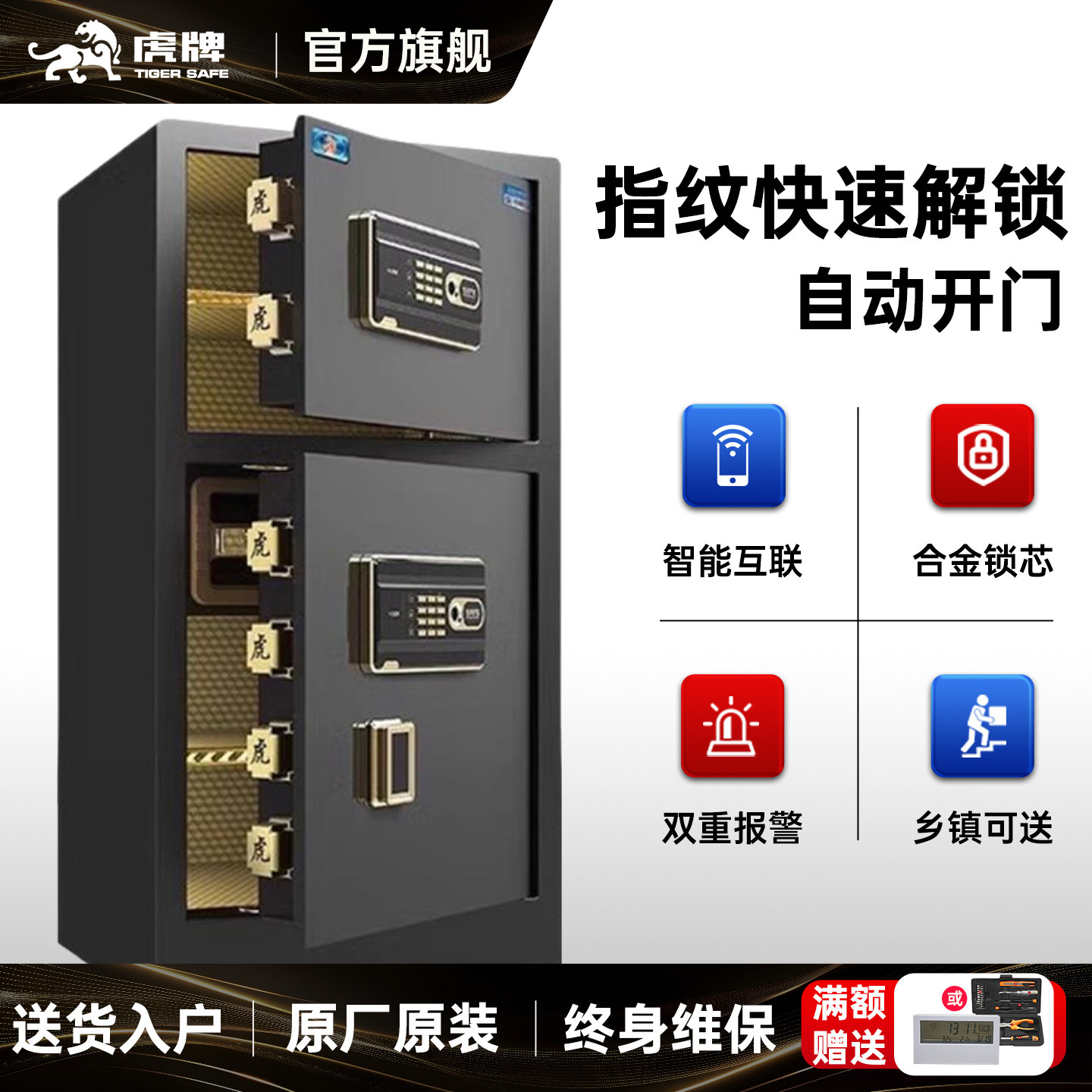 【虎牌正品】保险柜大型家用防盗1.5/1.8米双门指纹密码保险箱商用办公室保管箱全钢加厚2026新款官方旗舰店