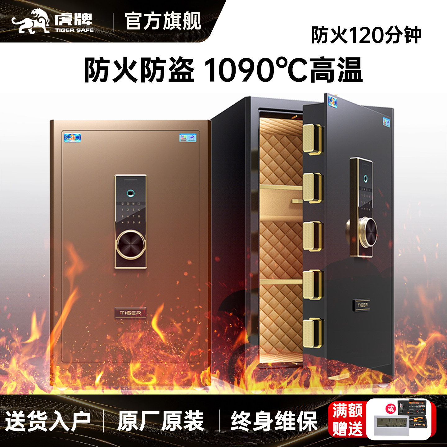 虎牌保险柜防火保险箱耐高温家用2026新款小型防盗60/80cm办公室指纹密码保管箱重型防火柜官方旗舰店正品