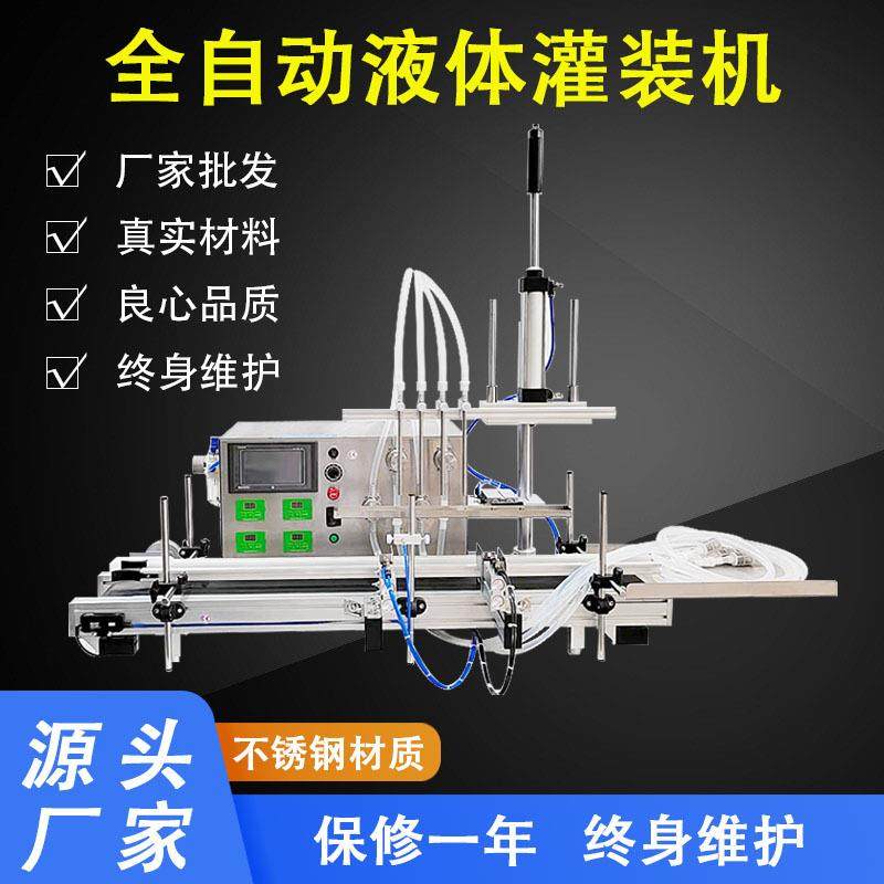 全自动液体灌装机台式磁力泵灌装机白酒饮料牛奶酱油醋定量分装机