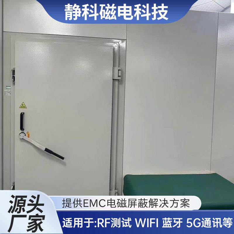 厂家EMC实验电子房电磁屏蔽室5G屏蔽箱WiFi蓝牙EMI测试电波暗室