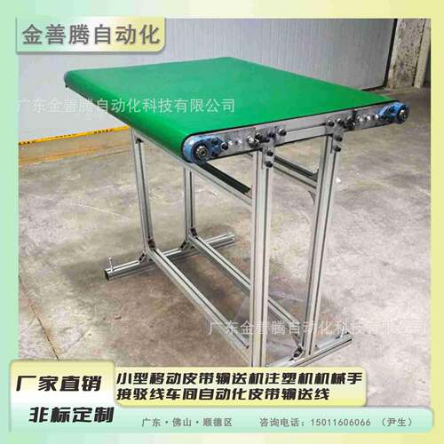 佛山小型移动皮带输送机注塑机机械手接驳线车间自动化皮带输送线