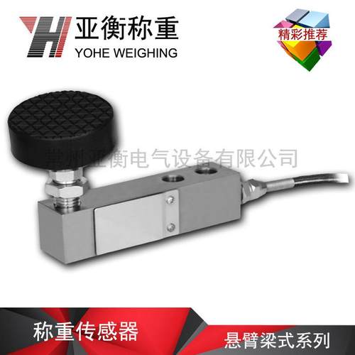 厂家直销亚衡300kg高精度称重传感器重力传感器LS1671-300kg