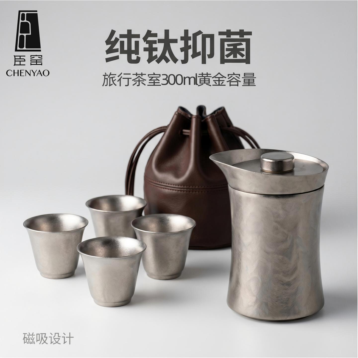 臣窑纯钛旅行茶具套装户外便携高端泡茶壶快客杯功夫茶具茶器